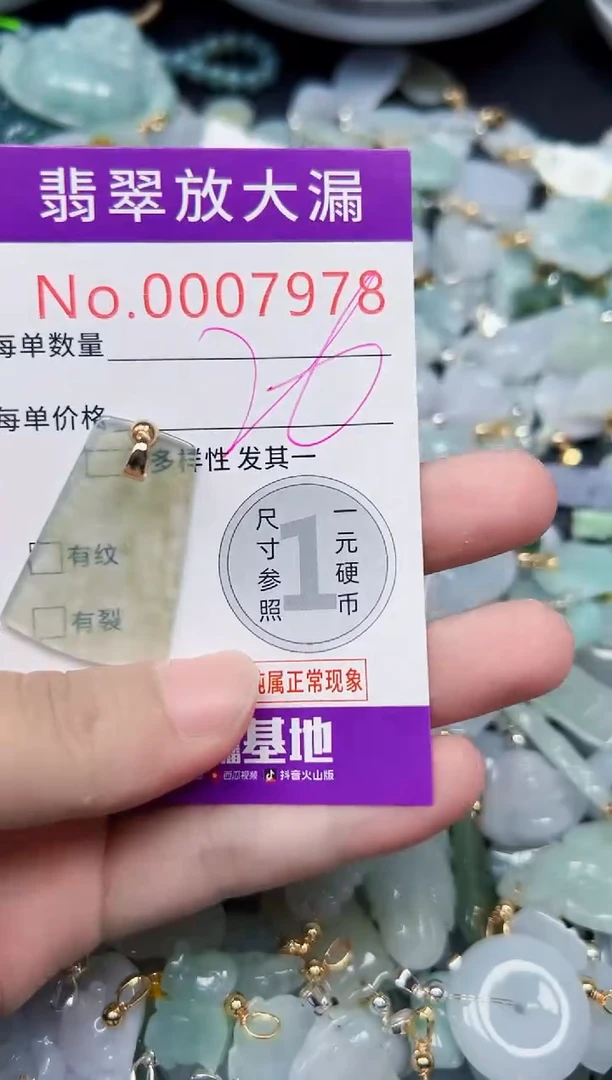 颈饰未镶嵌翡翠7978