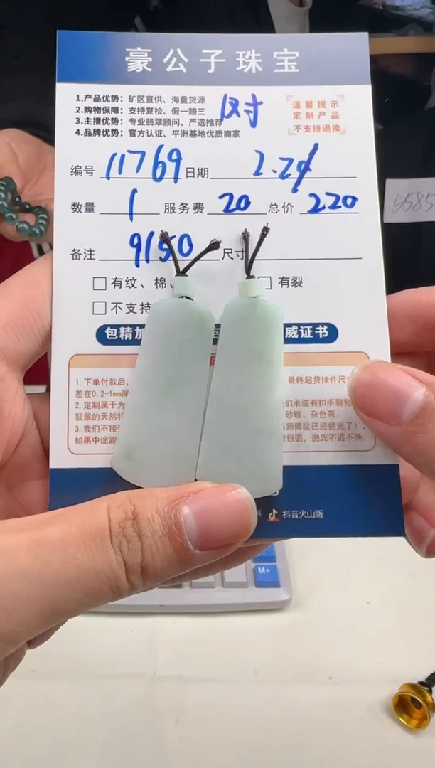 【闪购商品】定制翡翠未镶嵌11769（发货一对）
