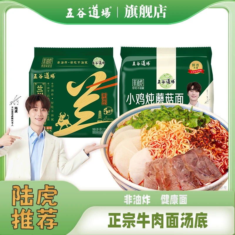【主播推荐】五谷道场非油炸方便面兰州牛肉面115g劲道速食泡面夜宵