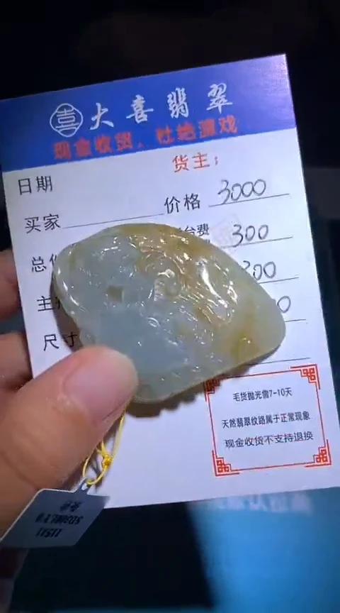 定制翡翠未镶嵌毛货-不退不换