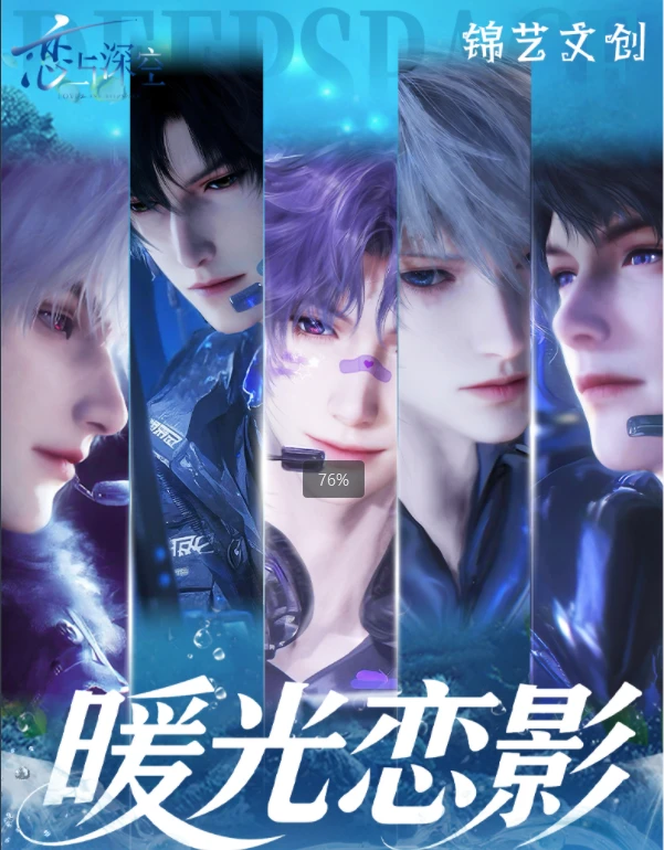 【先拆后换有库存保自推】锦艺文创×《恋与深空》「暖光恋影」流麻