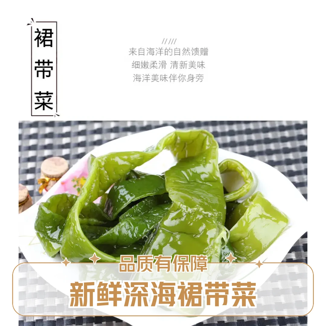 裙带菜（梗）盐渍海带菜精选细腻鲜嫩口感凉拌佳品（海菜梗）海带丝