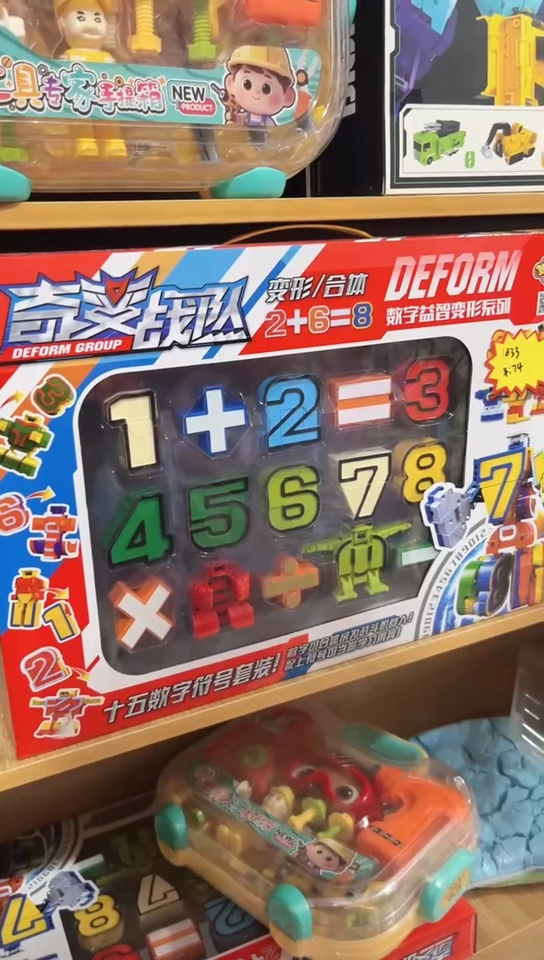 数字变形玩具1833