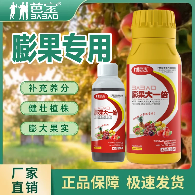 膨果大一倍促细胞分裂防分裂果实膨大提糖增甜着色增产型叶面肥料