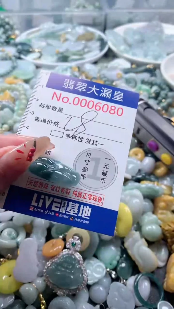 【闪购商品】翡翠吊坠(不含链)未镶嵌6080