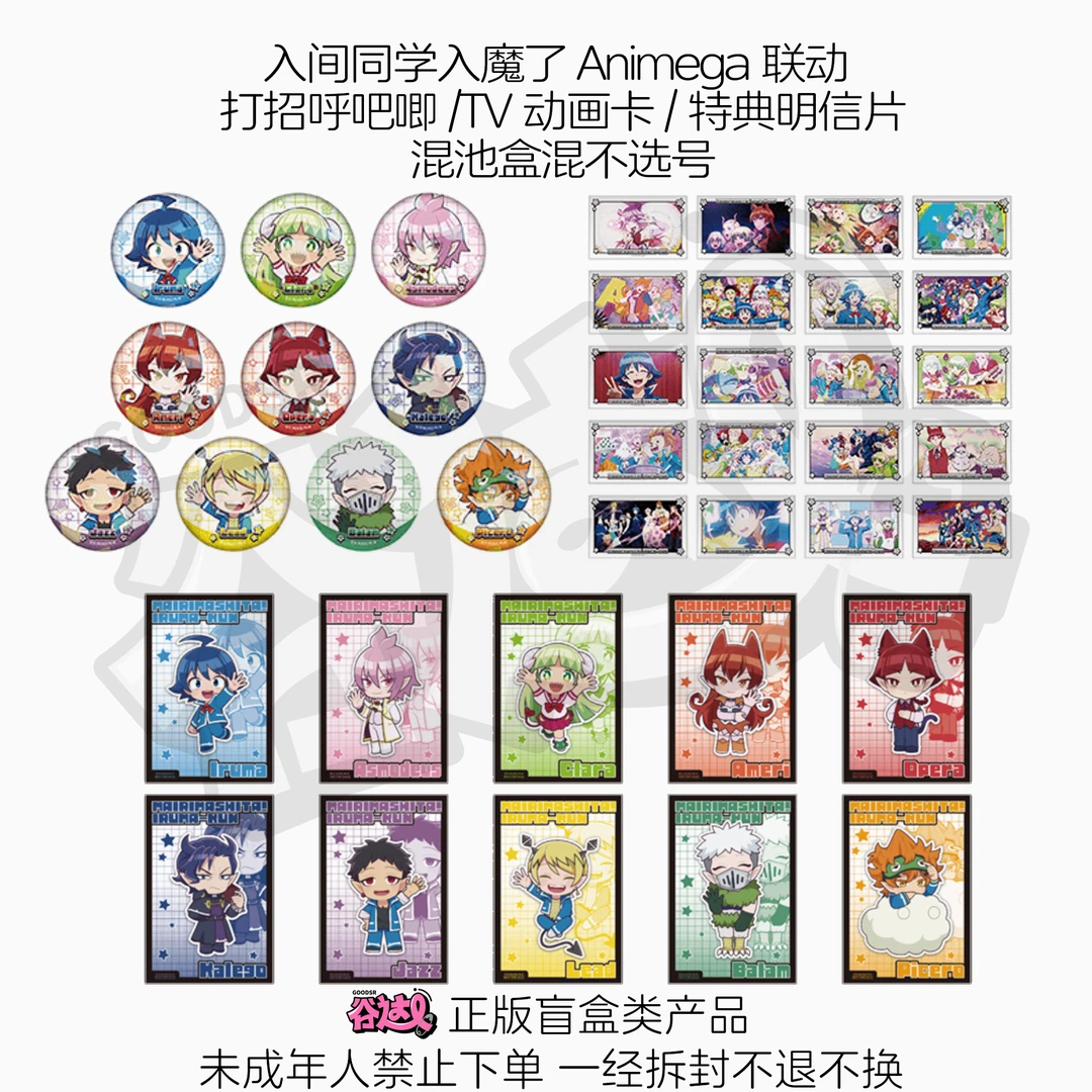 入间同学入魔了Animega联动打招呼吧唧动画卡特典明信片日谷盲盒