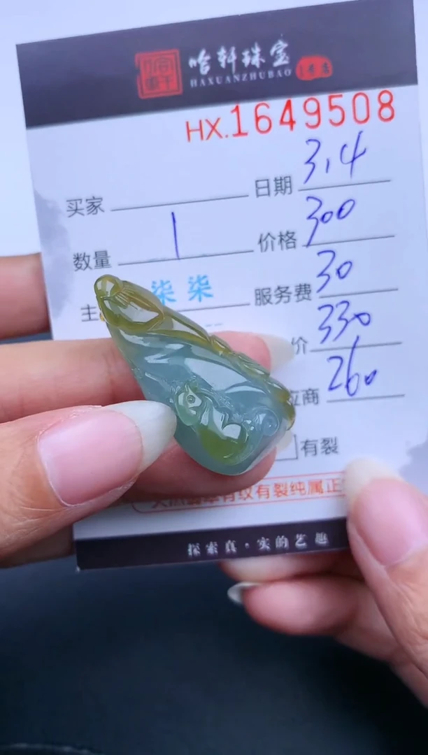 【闪购商品】翡翠挂件未镶嵌哈轩 挂件1