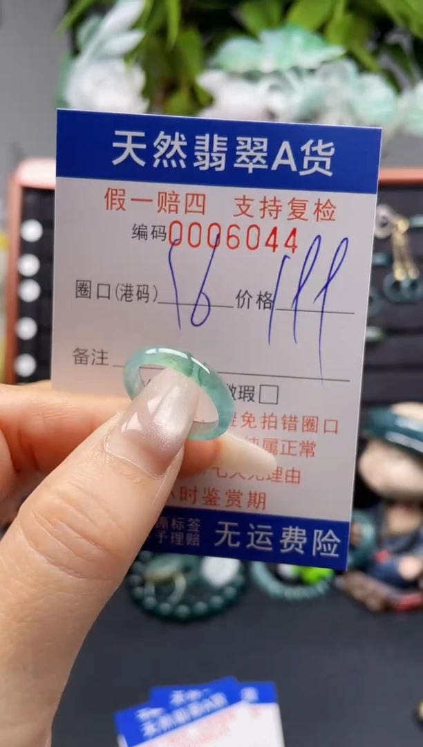 未镶嵌戒指翡翠16*6044