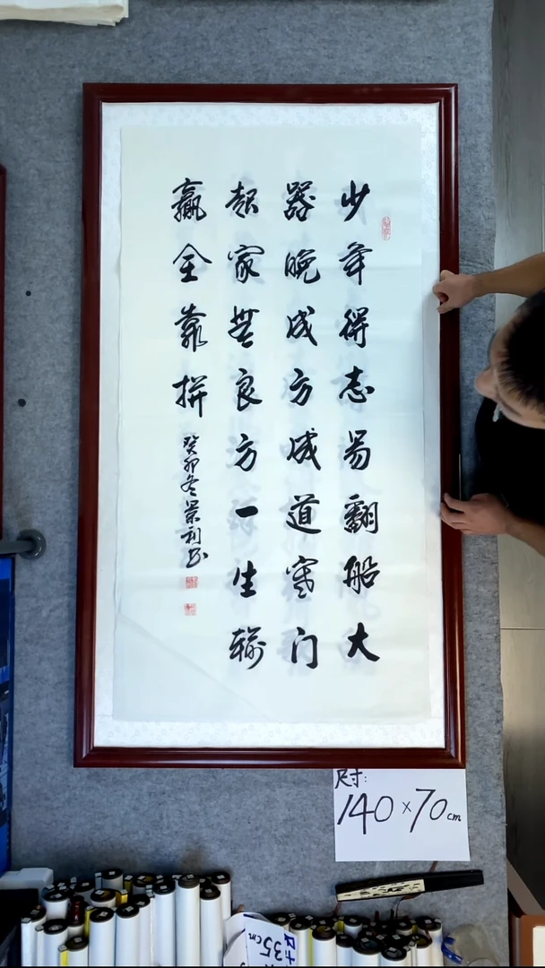 书法刘景利四尺竖少年得志