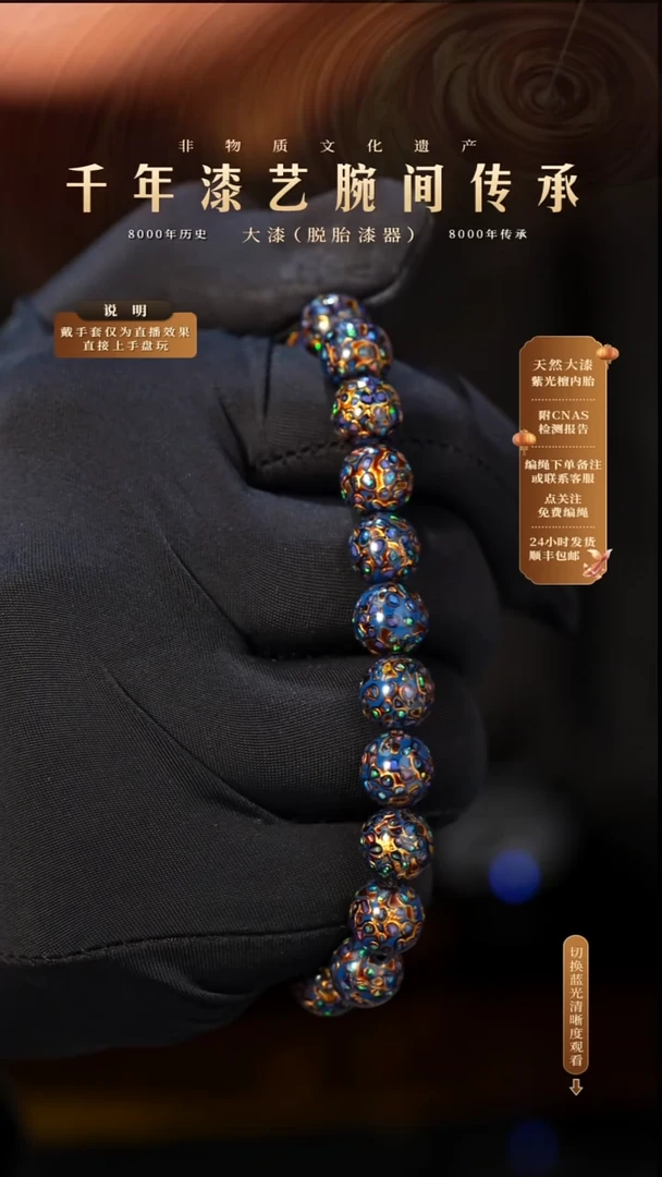 锦城大漆/手串/0.8cm*22 L082