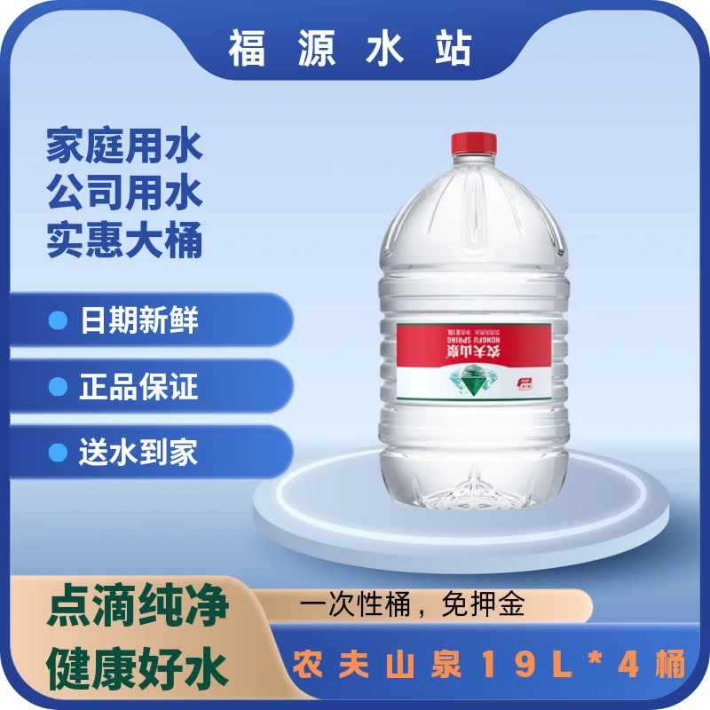 【4桶】农夫山泉天然水桶装水19L*4桶 （送简易压水泵1个）