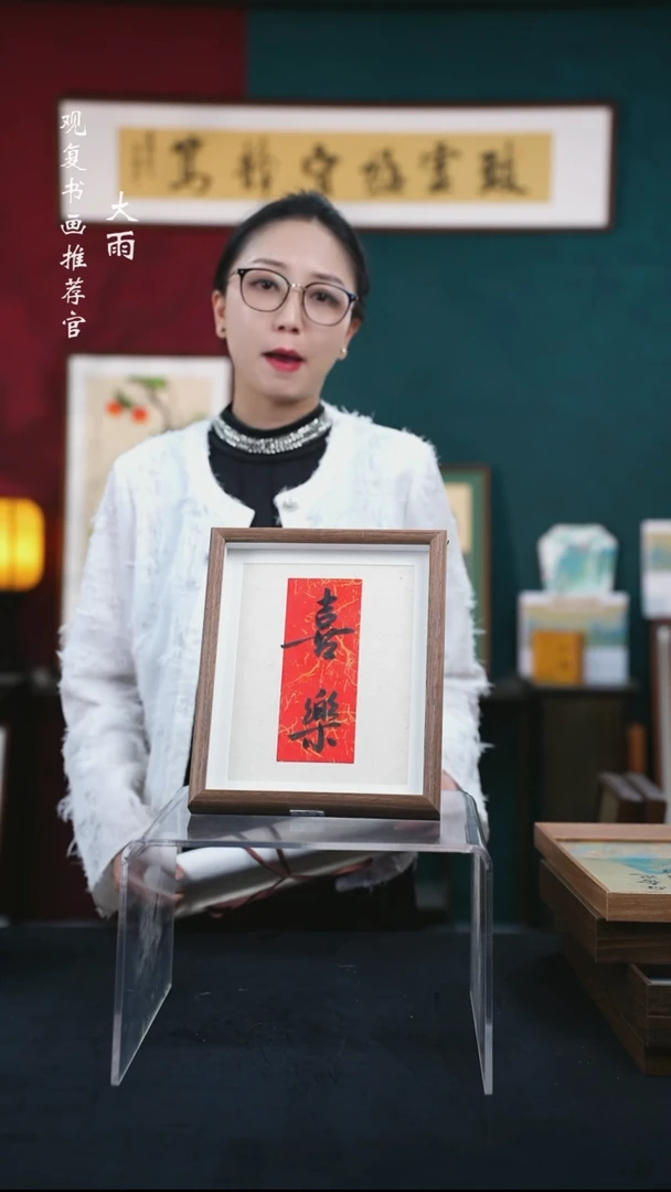 书法张勇建-喜乐--10寸小摆台作品