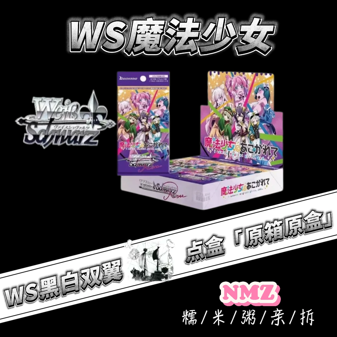 【梦想成为魔法少女】WSR黑白双翼 对战收藏卡牌（代拆）