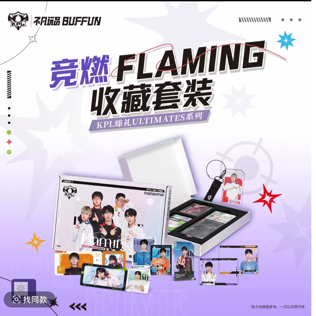 【桃苏许愿礼盒】KPL竞燃Flaming收藏套装