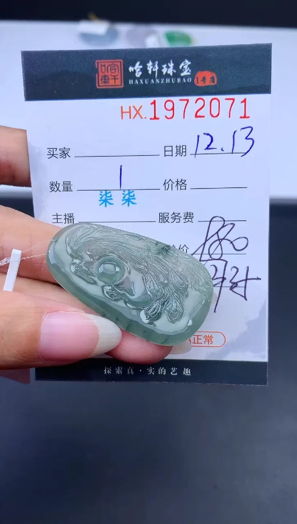 未镶嵌挂件翡翠哈轩 挂件1
