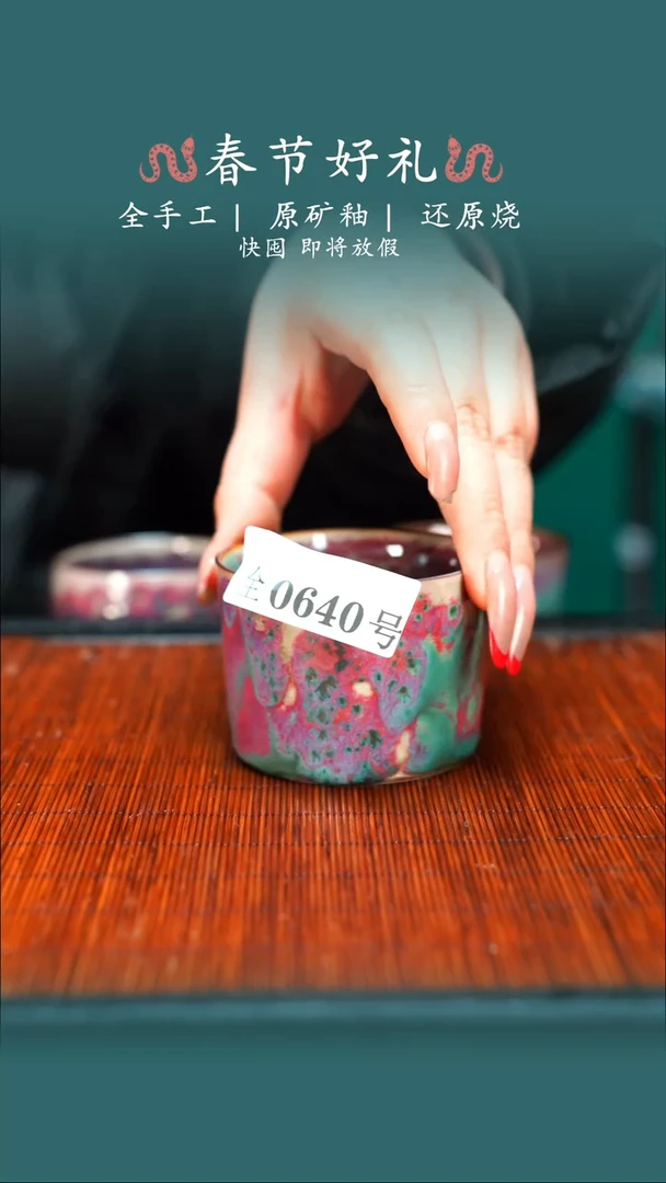 【闪购商品】原产地原矿钧瓷杯壶640