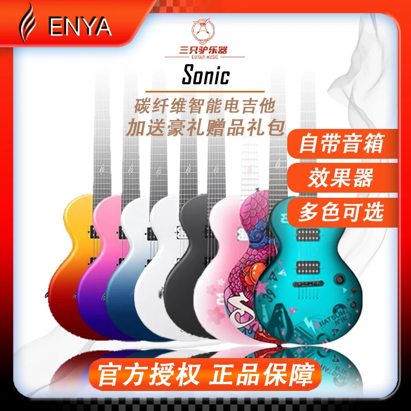 ENYA恩雅NovaGo Sonic一体智能碳纤维电吉他初学者
