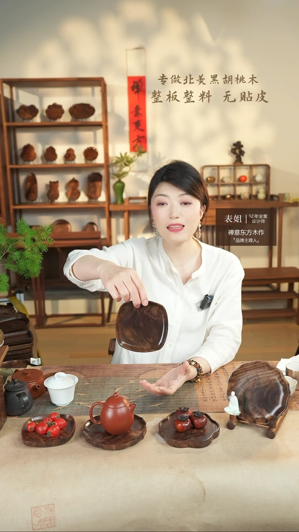 北美黑胡桃木茶盘105