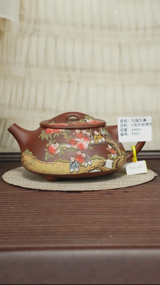 茶壶紫砂T031 底槽清 九福久寿 440cc