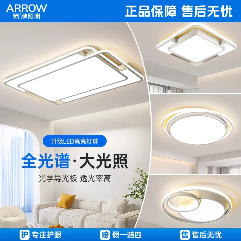 ARROW/箭客厅灯现代简约大厅卧室房间主灯护眼吸顶灯大气长方形