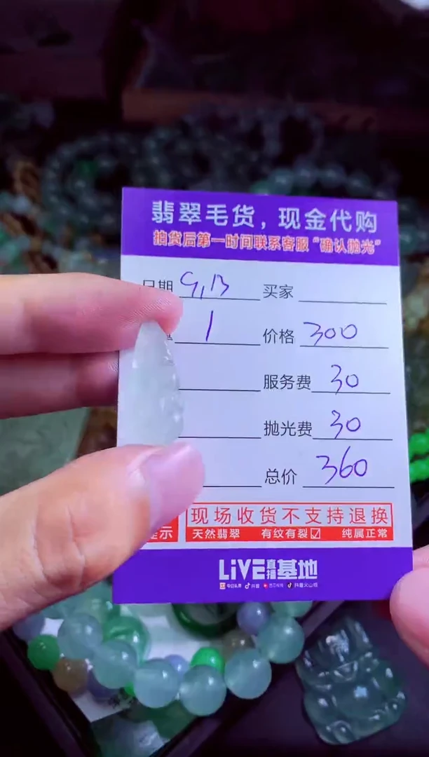 未镶嵌定制翡翠S****.翡翠毛货定制
