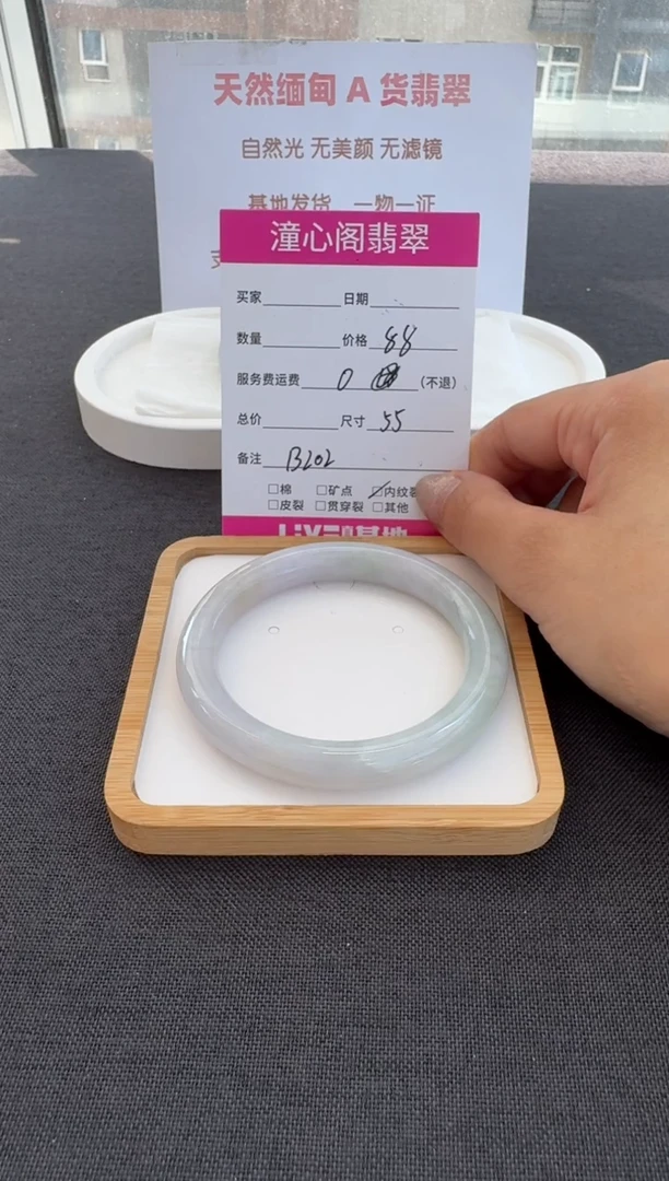 翡翠手镯未镶嵌55圈口  编码  B202