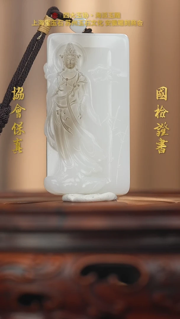 未镶嵌和田玉挂件神**空和田玉