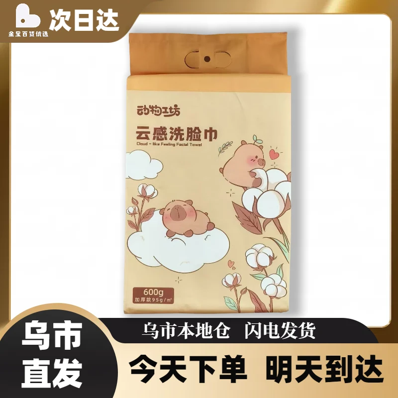 卡皮巴拉棉柔巾悬挂式柔软透气一次性家用加厚厚款云感吸水洗脸巾
