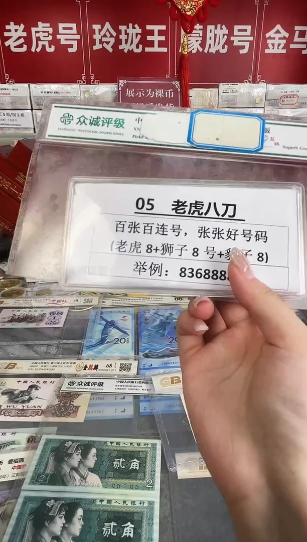 【8005百连张老虎88888刀】