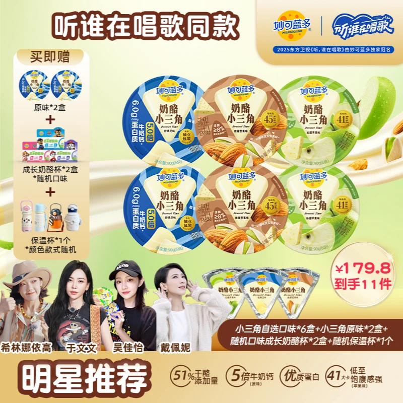 【送保温杯】妙可蓝多奶酪小三角健身身材管理优质蛋白饱腹强xm