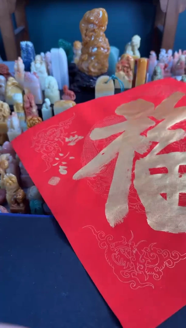 【闪购商品】青田石印石福编号编号