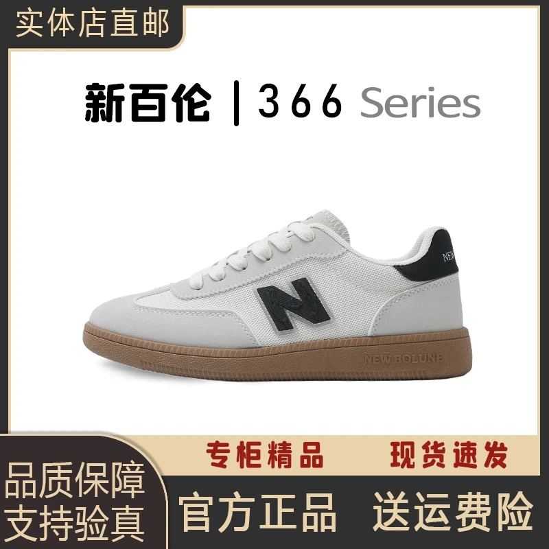 NEW BOLUNE/新百伦366爆款轻薄透气时尚百搭情侣德训鞋