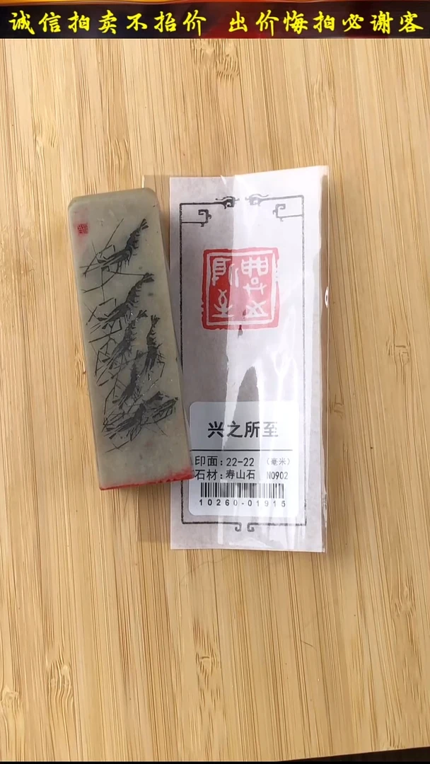 昌化石印石10260-01915