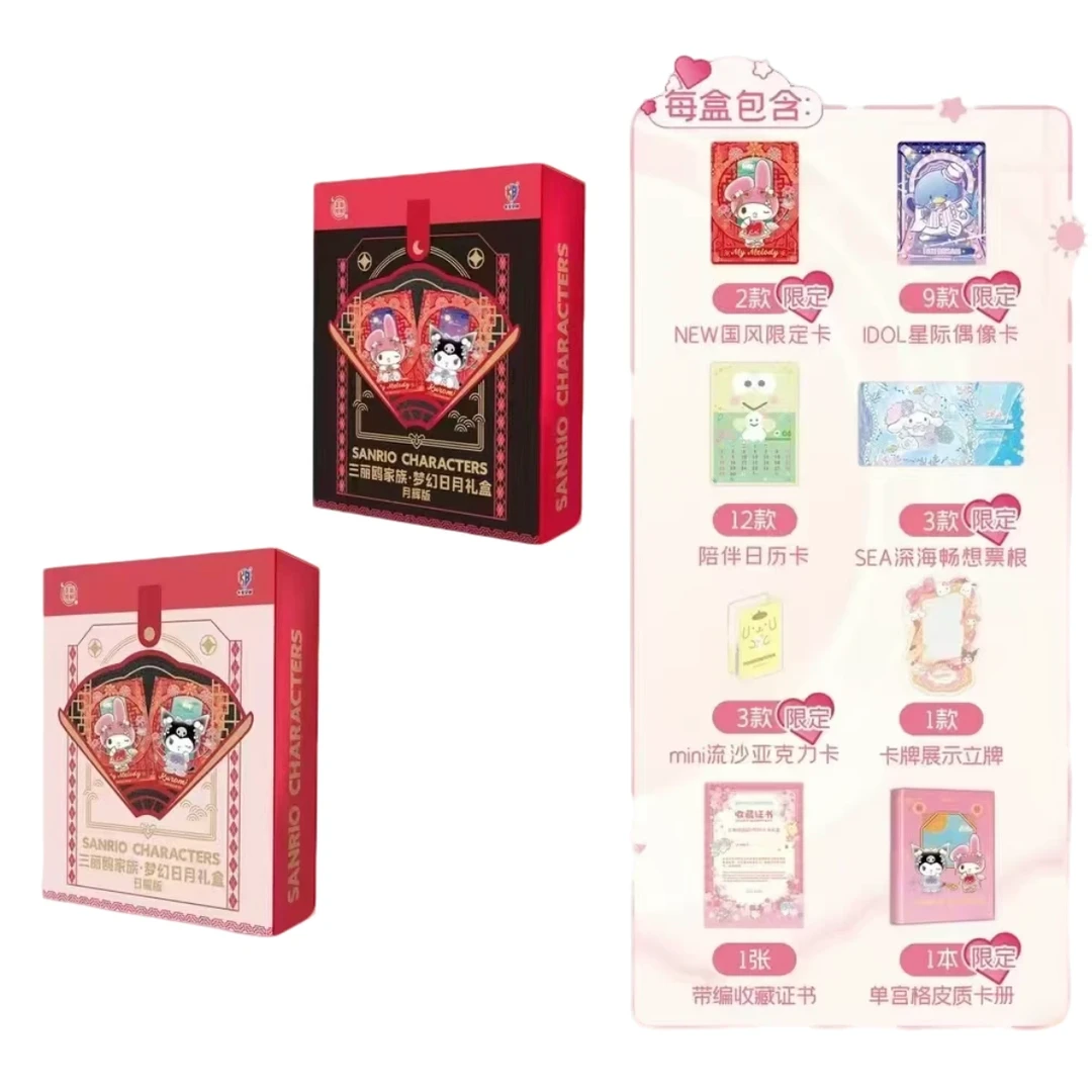 卡宝文创【春节款】三丽欧-梦幻日月礼盒
