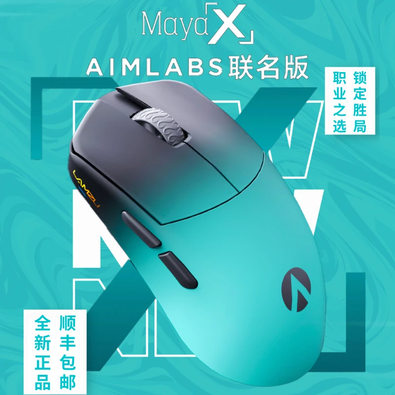 【顺丰包邮 玛雅X】LAMZU兰族鼠标Maya X 万金油模具47克轻量