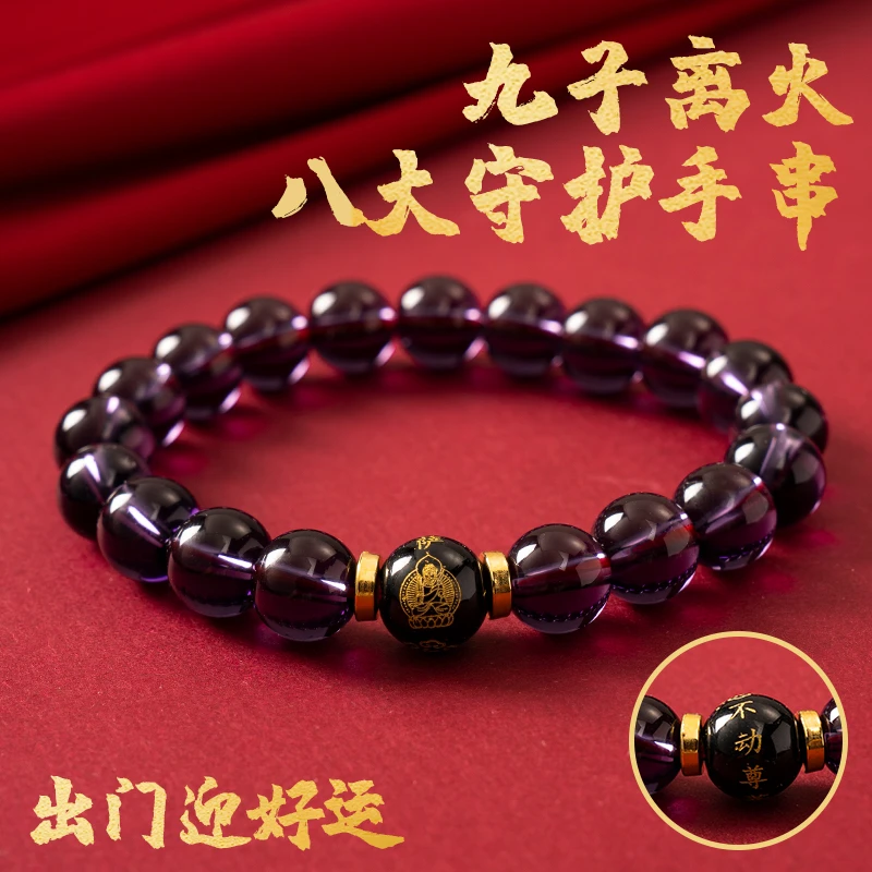 【先生推荐】五台山九紫离火十二生肖八大守护手串驾车用品