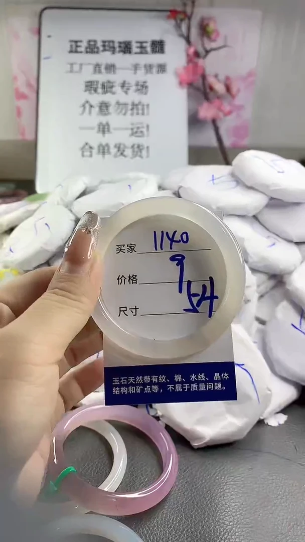 玛瑙/玉髓手镯未镶嵌1140
