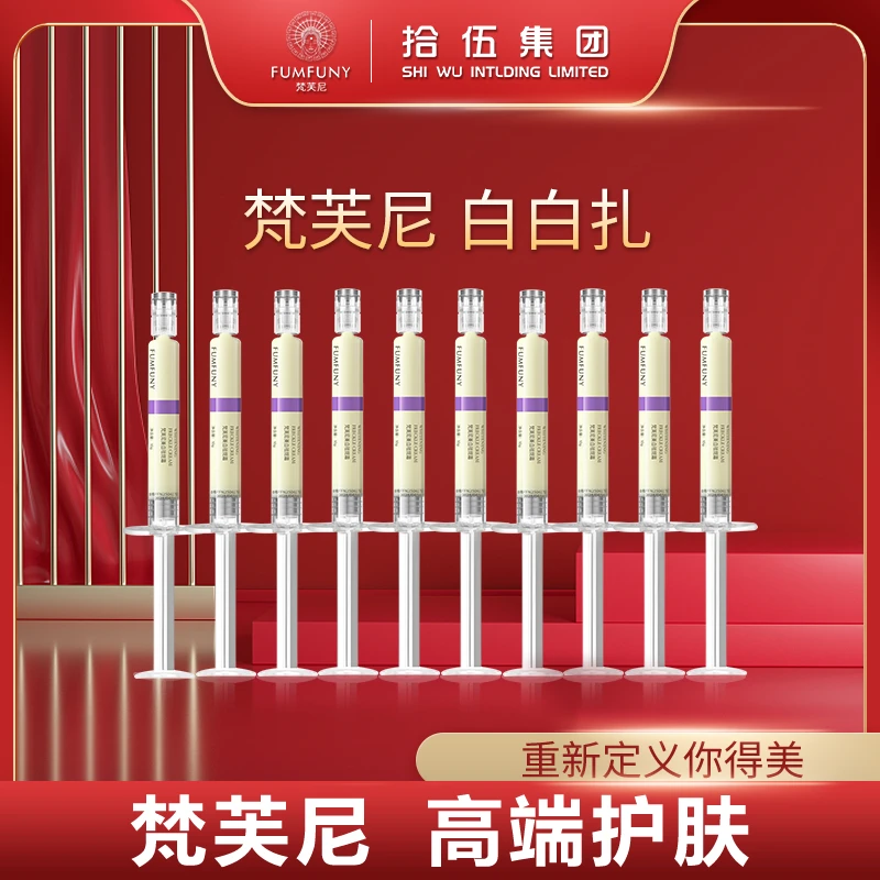 梵芙尼拾伍眼部专属白白扎祛斑霜深层控色针特证【美白祛斑】