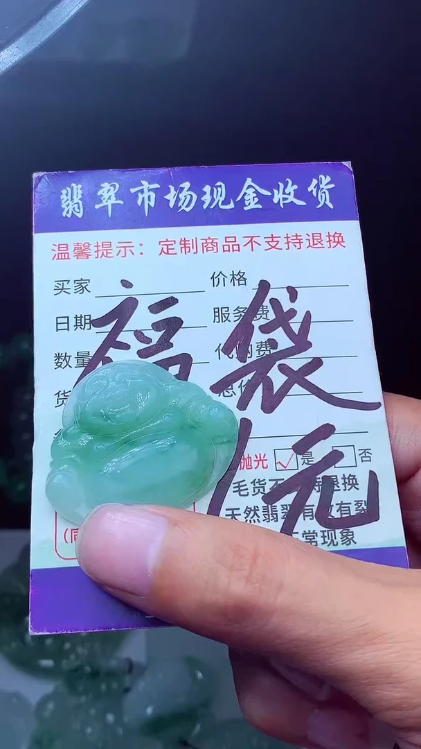 定制翡翠未镶嵌宇*翡翠毛货定制632518