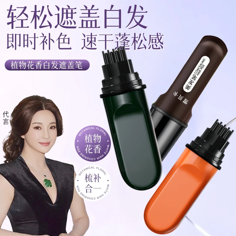 植物花香美发笔小巧便携开盖即用一梳补色自然不损头皮应急补色正