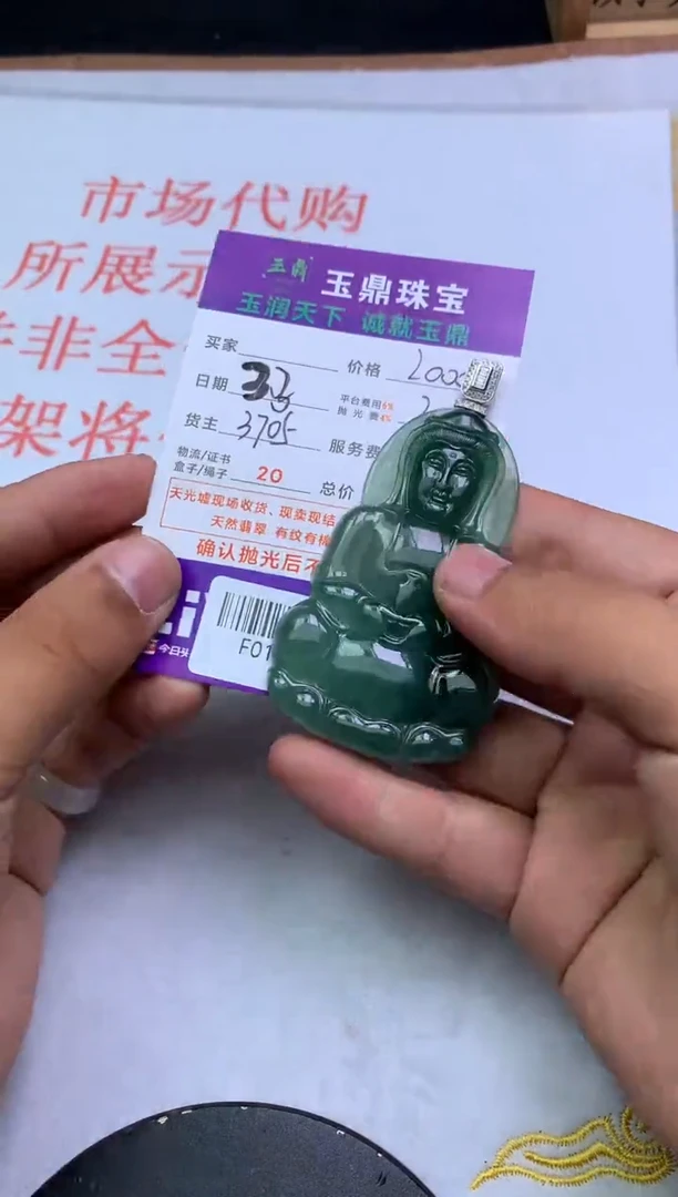 【闪购商品】定制翡翠未镶嵌---F0146741