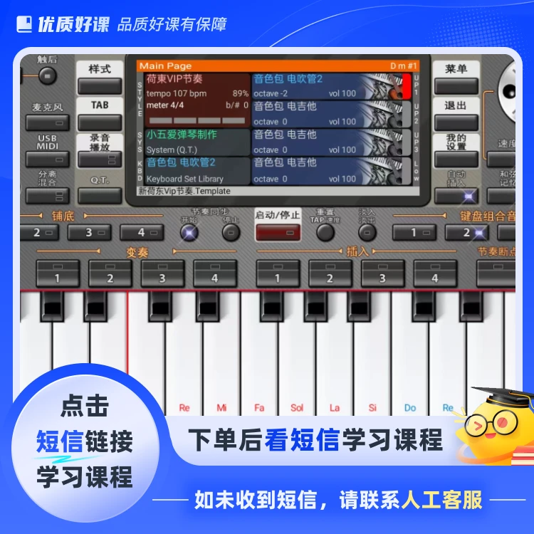 手机版电子琴使用教程(点击短信链接学习课程)