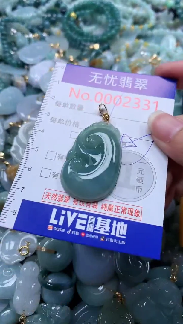 翡翠未镶嵌吊坠(不含链)2331