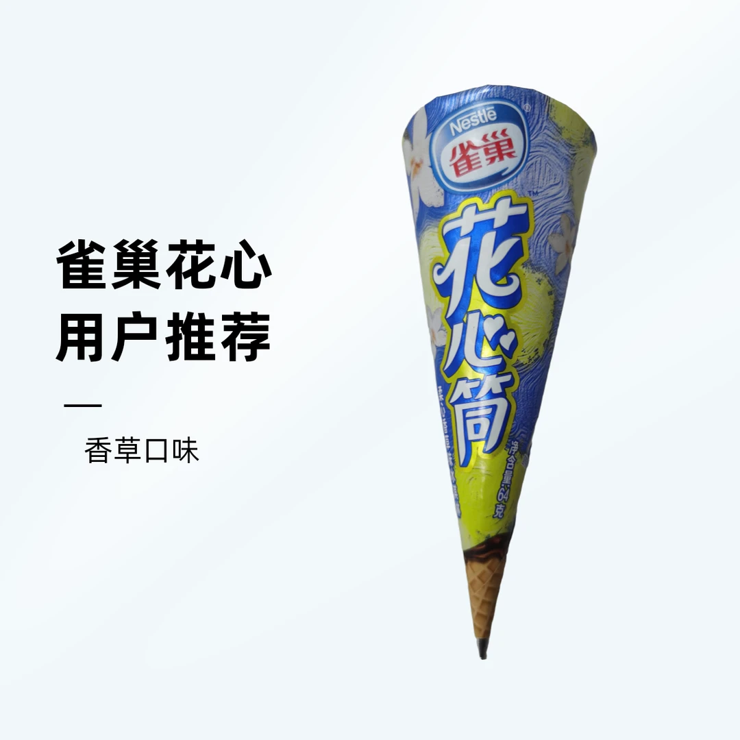 雀巢花心筒香草味