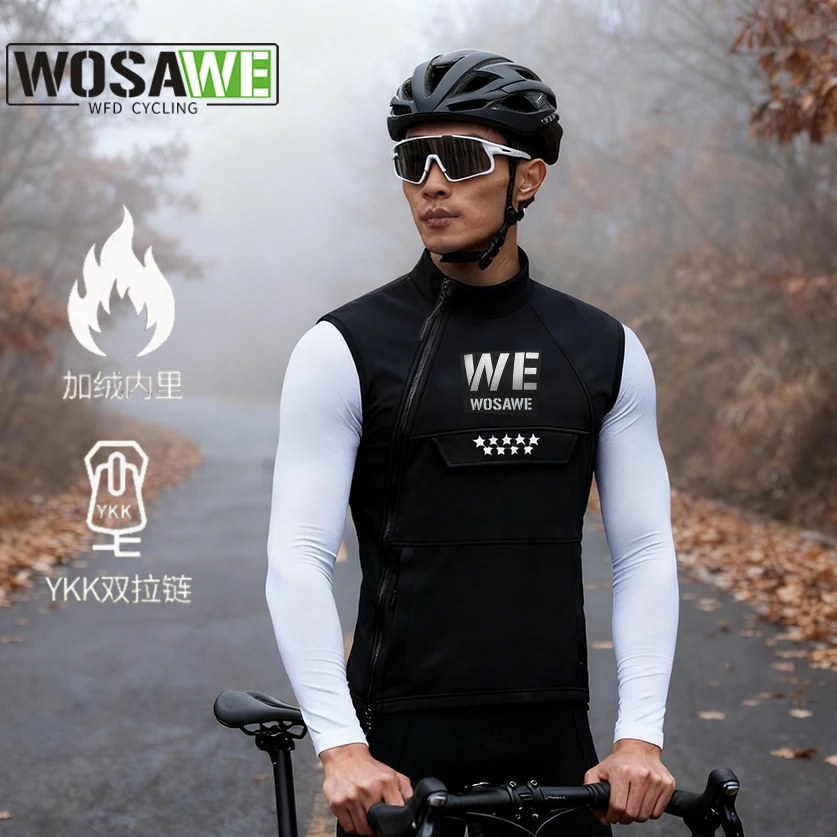 沃萨维新款秋冬加绒保暖公路车山地车男女同款骑行马甲