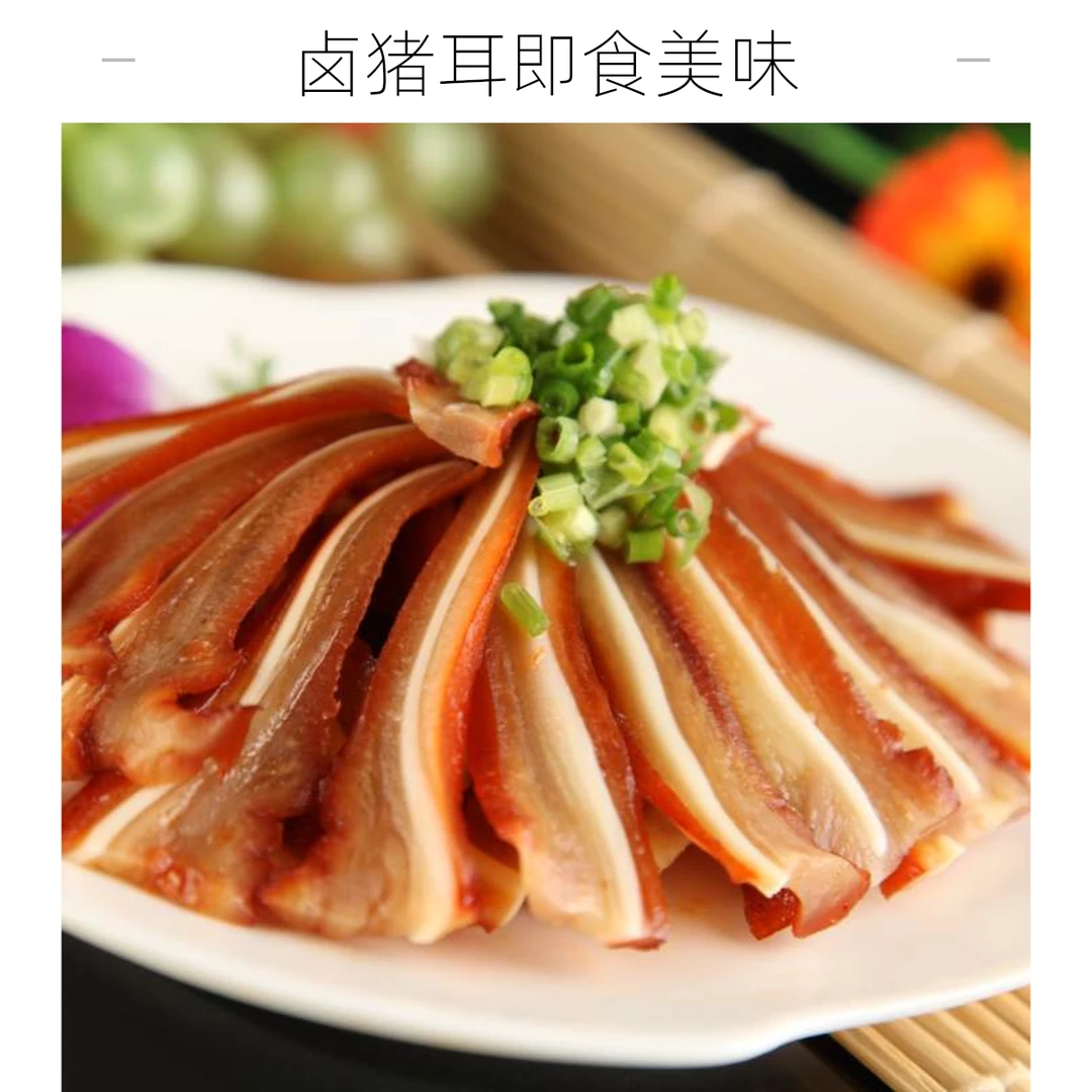 顶鲜食品 卤猪耳新鲜熟食开袋即食  400g方便菜