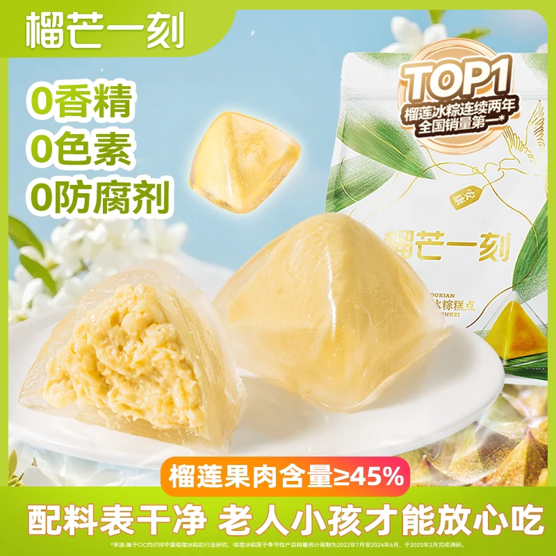 榴芒一刻榴莲冰粽水晶粽子甜粽新鲜小粽子端午礼盒送礼甜点下午茶