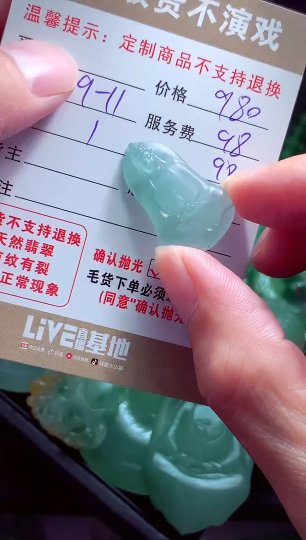 未镶嵌定制翡翠张****#翡翠毛货定制