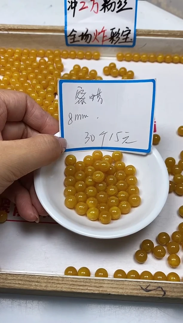【闪购商品】蜜蜡裸石未镶嵌M3 鸡油黄蜜蜡8mm30个15元
