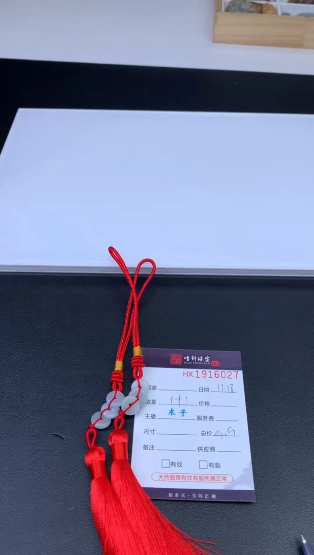 颈饰未镶嵌翡翠哈轩 挂件1+1